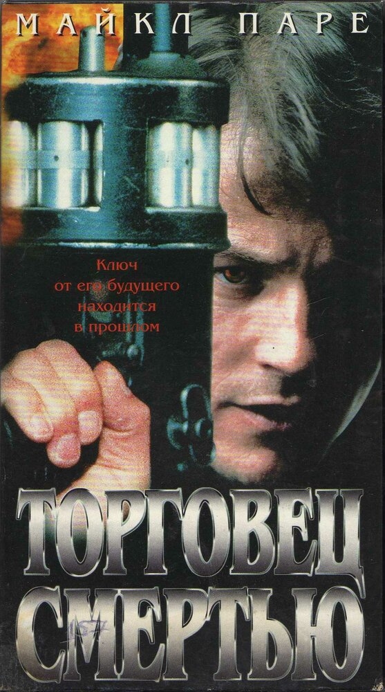 Смотреть Торговец смертью онлайн в HD качестве 720p