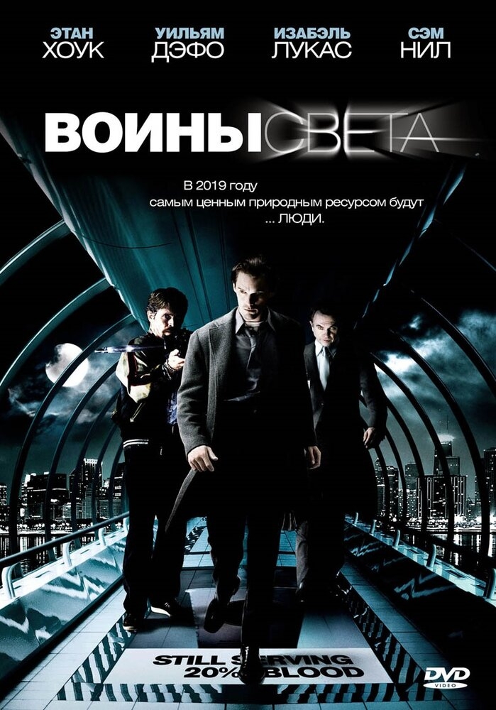 Смотреть Воины света онлайн в HD качестве 720p