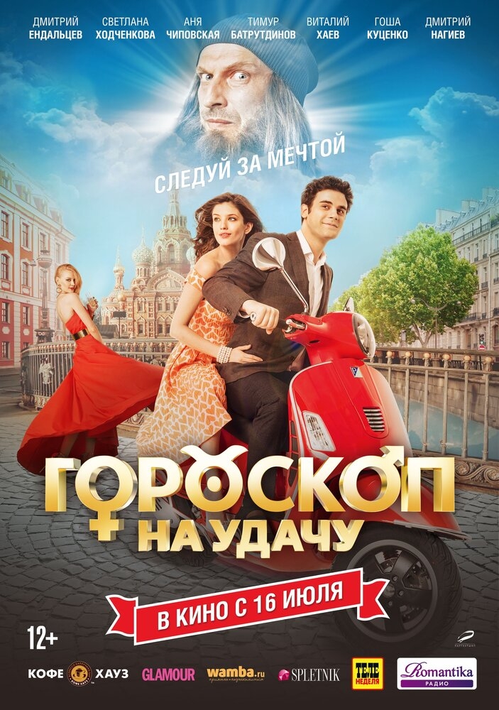 Смотреть Гороскоп на удачу онлайн в HD качестве 720p