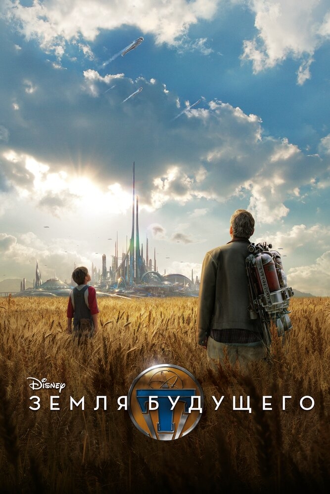 Смотреть Земля будущего онлайн в HD качестве 720p