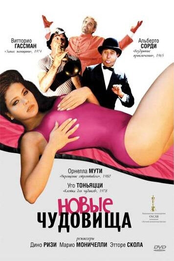 Смотреть Новые чудовища онлайн в HD качестве 720p