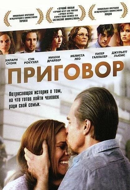 Смотреть Приговор онлайн в HD качестве 720p