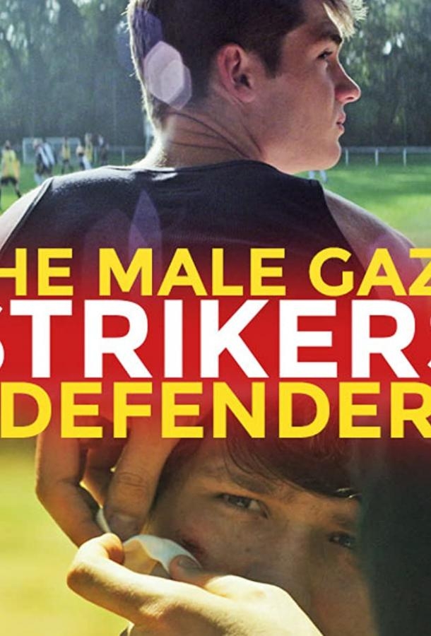 Смотреть The Male Gaze: Strikers & Defenders онлайн в HD качестве 720p