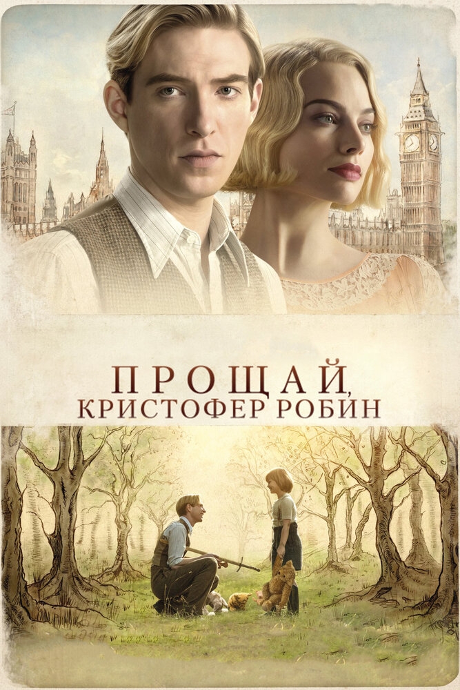 Смотреть Прощай, Кристофер Робин онлайн в HD качестве 720p