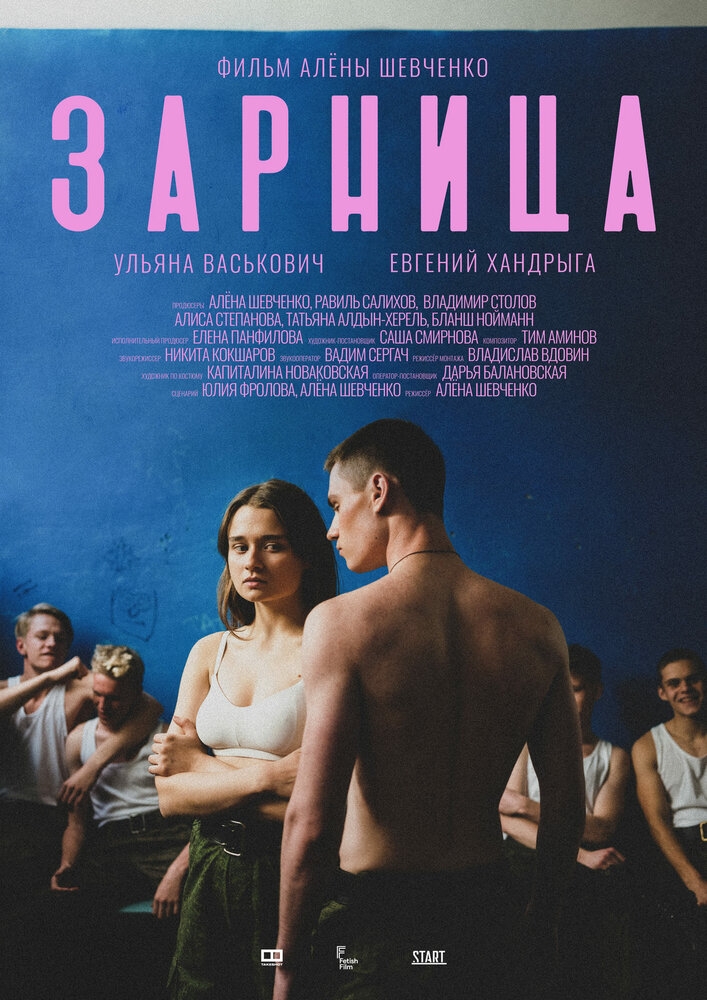 Смотреть Зарница онлайн в HD качестве 720p