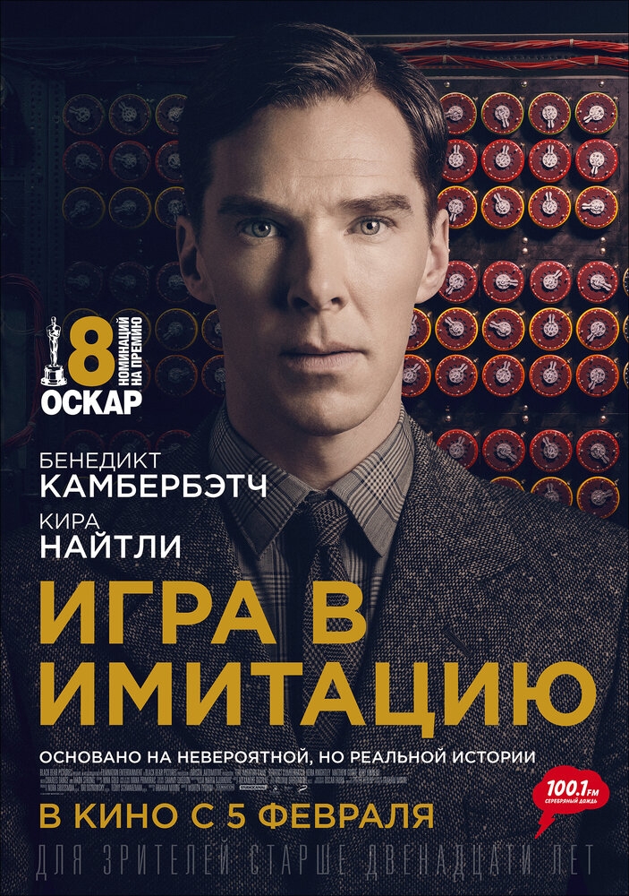 Смотреть Игра в имитацию онлайн в HD качестве 720p