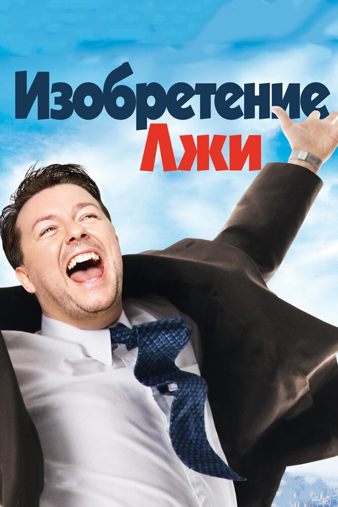 Смотреть Изобретение лжи онлайн в HD качестве 720p