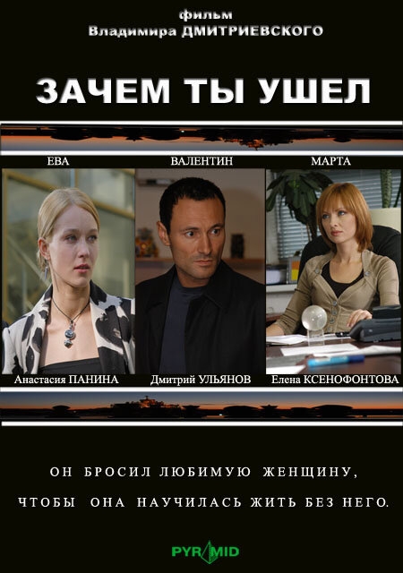 Смотреть Зачем ты ушел? онлайн в HD качестве 720p