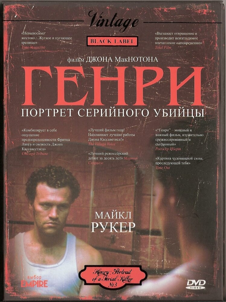 Смотреть Генри: Портрет серийного убийцы онлайн в HD качестве 720p