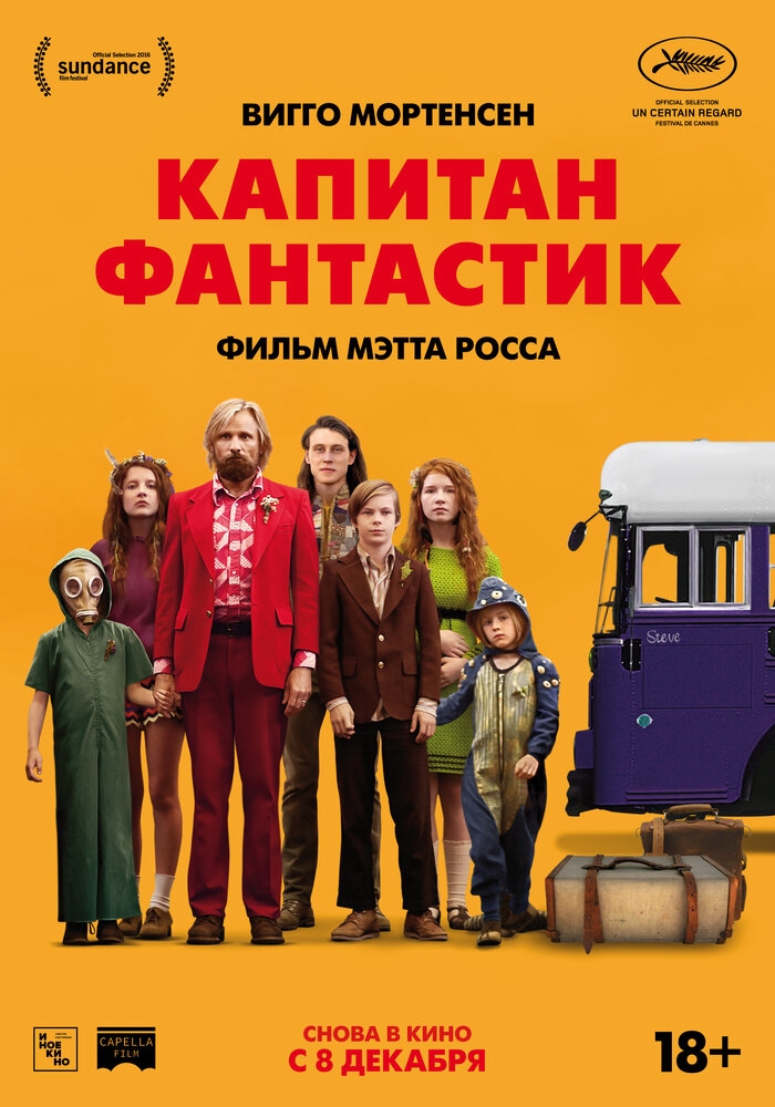 Смотреть Капитан Фантастик онлайн в HD качестве 720p