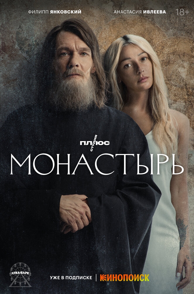 Смотреть Монастырь онлайн в HD качестве 720p