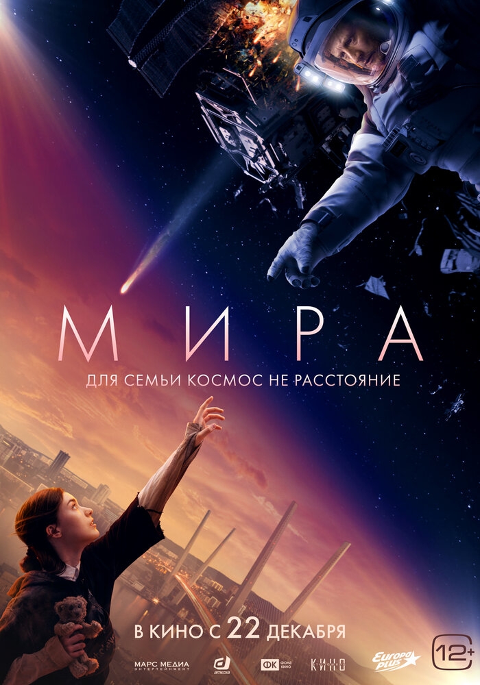 Смотреть Мира онлайн в HD качестве 720p