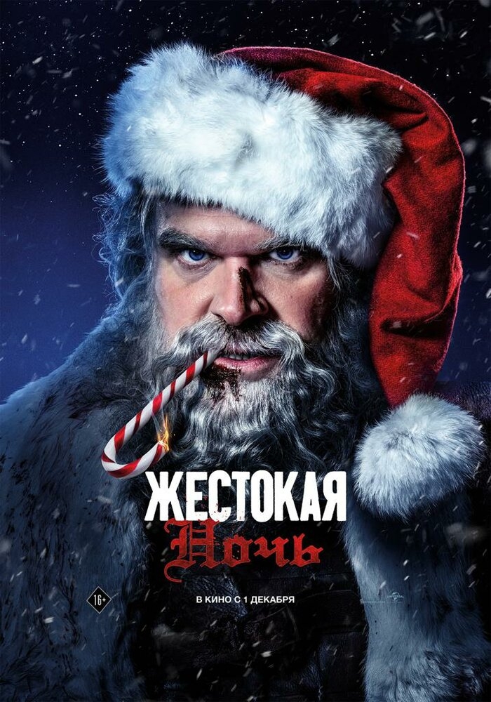 Смотреть Жестокая ночь онлайн в HD качестве 720p