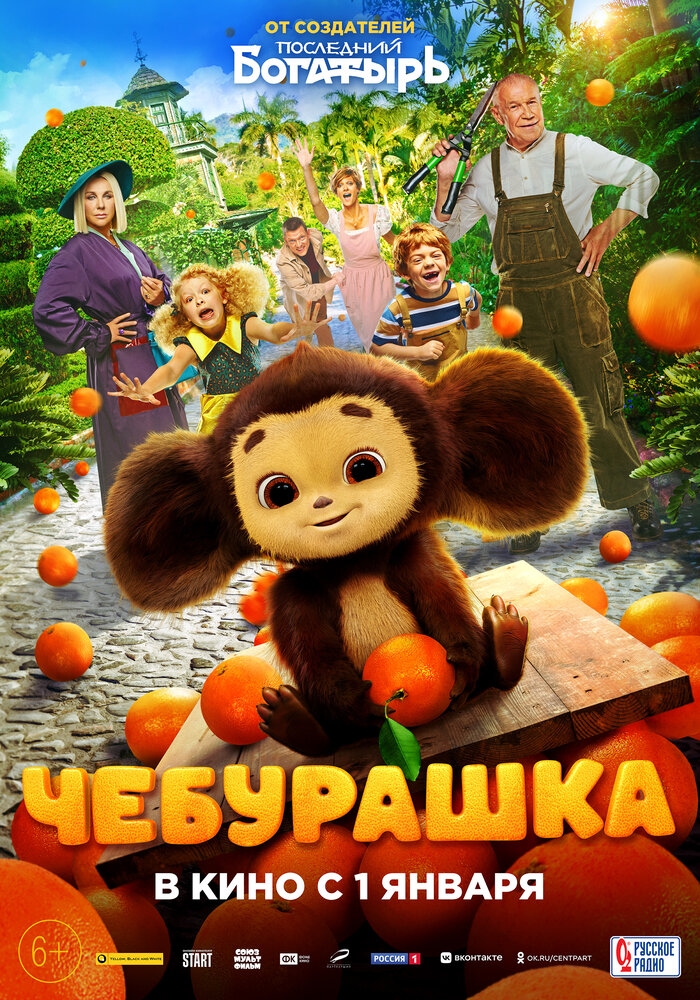 Смотреть Чебурашка онлайн в HD качестве 720p