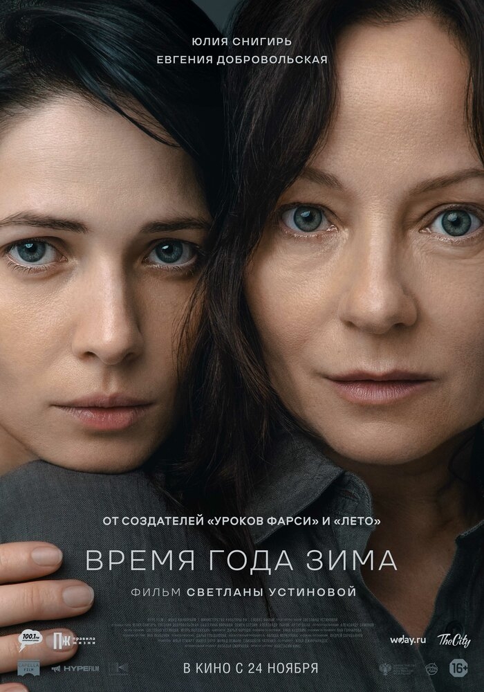 Смотреть Время года зима онлайн в HD качестве 720p