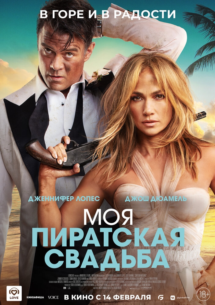 Смотреть Моя пиратская свадьба онлайн в HD качестве 720p