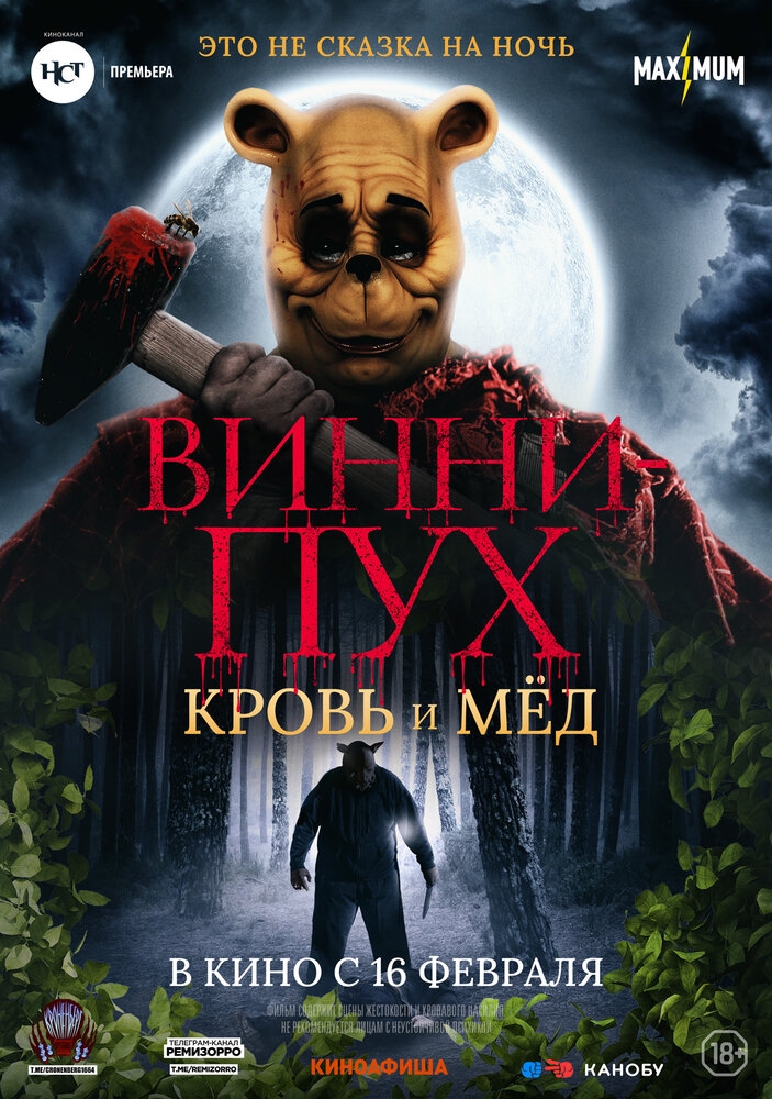 Смотреть Винни-Пух: Кровь и мёд онлайн в HD качестве 720p