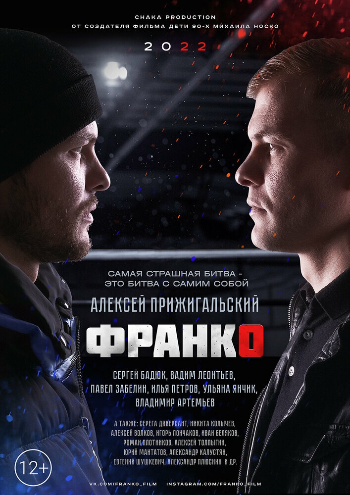 Смотреть Франко онлайн в HD качестве 720p