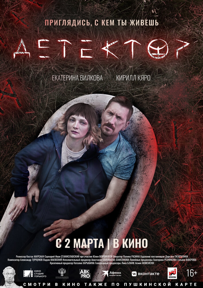 Смотреть Детектор онлайн в HD качестве 720p