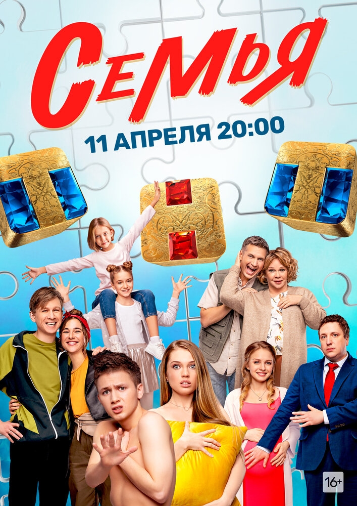 Смотреть Семья онлайн в HD качестве 