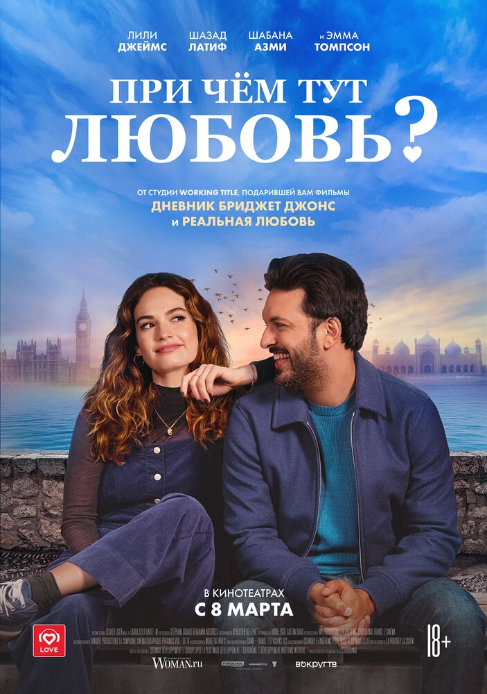 Смотреть При чём тут любовь? онлайн в HD качестве 720p