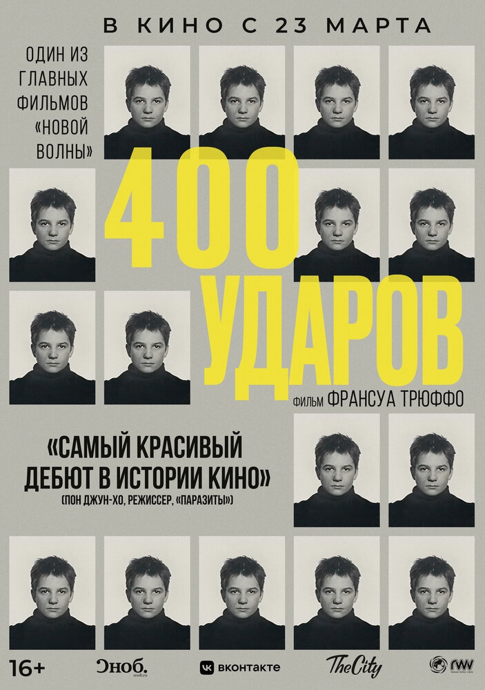 Смотреть Четыреста ударов онлайн в HD качестве 720p