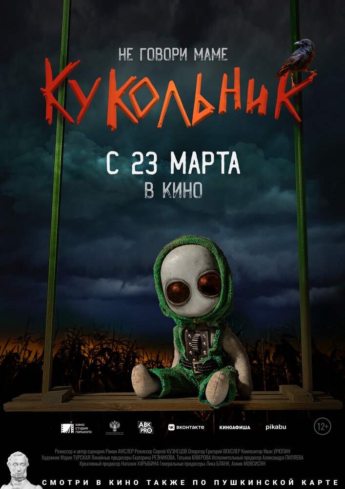 Смотреть Кукольник онлайн в HD качестве 720p