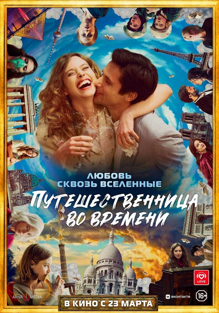 Смотреть Путешественница во времени онлайн в HD качестве 720p