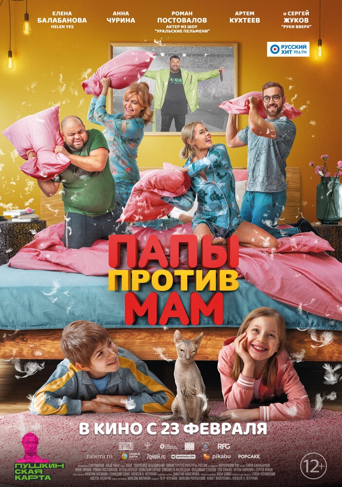 Смотреть Папы против мам онлайн в HD качестве 720p