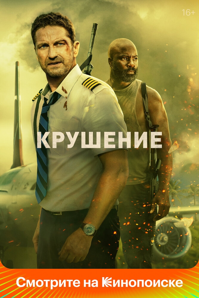 Смотреть Крушение онлайн в HD качестве 720p