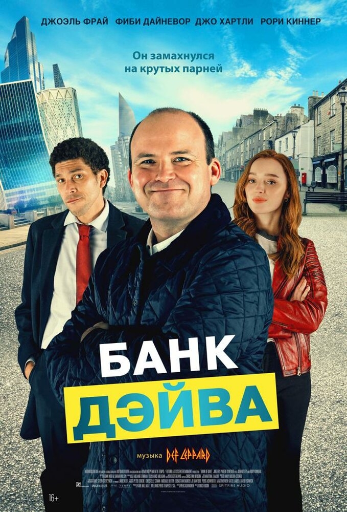 Смотреть Банк Дэйва онлайн в HD качестве 720p