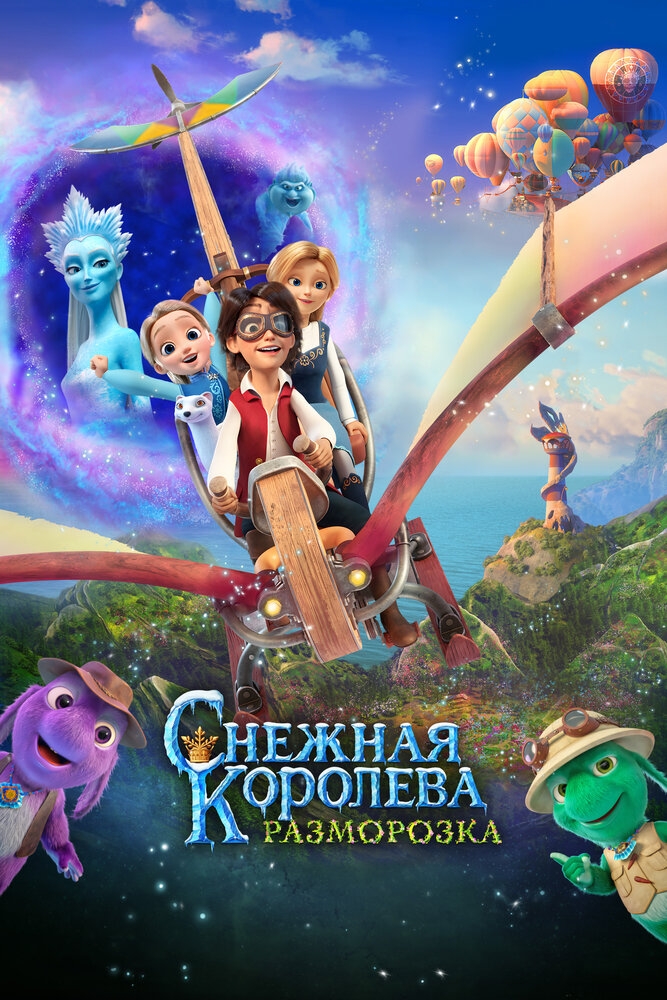 Смотреть Снежная королева: Разморозка онлайн в HD качестве 720p