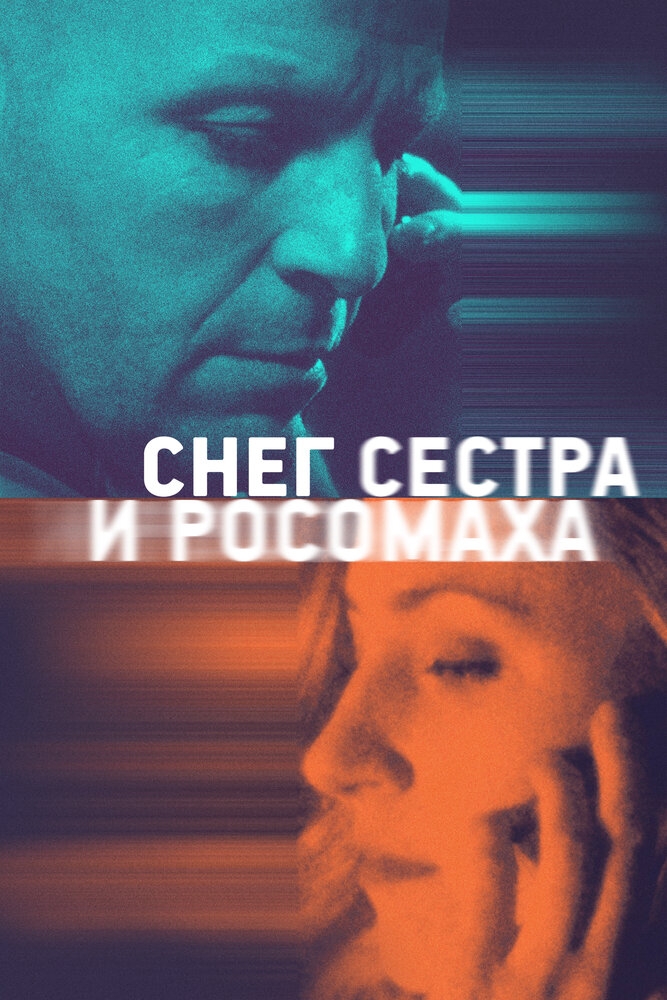 Смотреть Снег, сестра и росомаха онлайн в HD качестве 720p