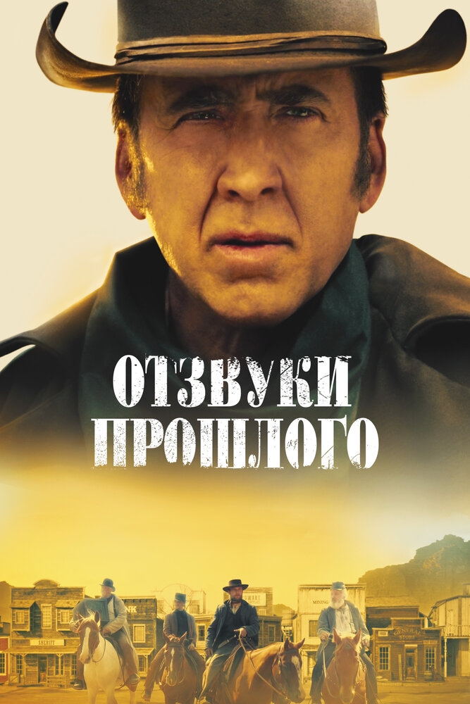 Смотреть Отзвуки прошлого онлайн в HD качестве 720p