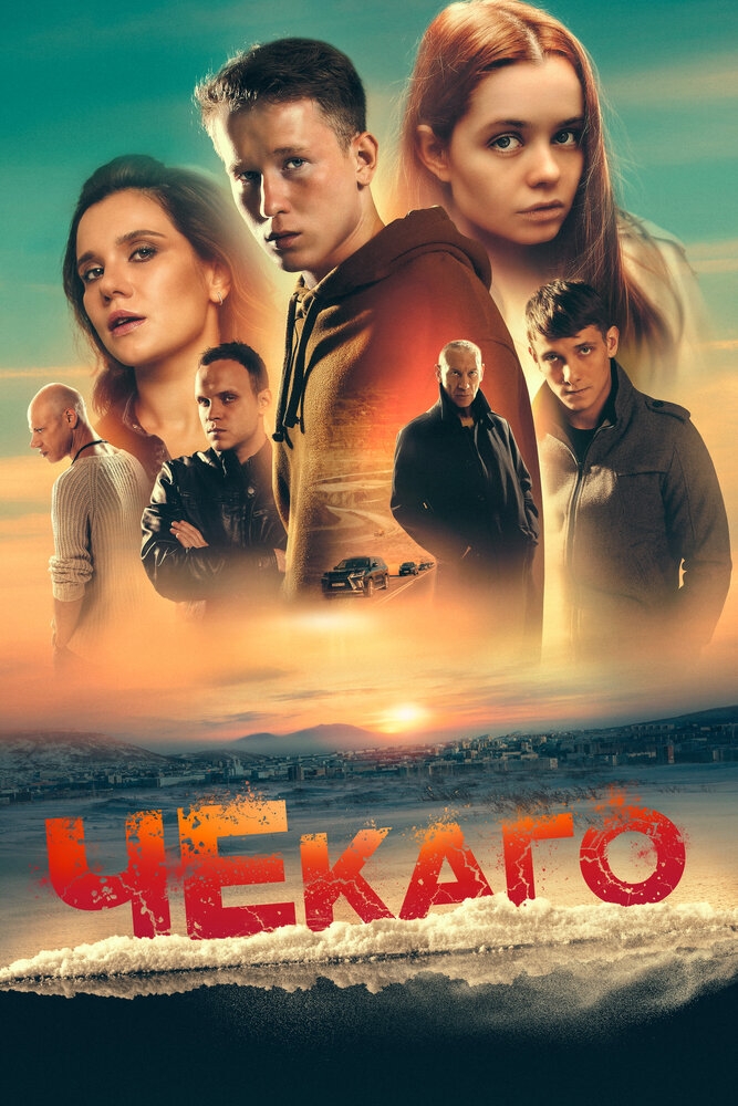 Смотреть Чекаго онлайн в HD качестве 720p