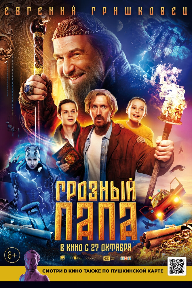 Смотреть Грозный папа онлайн в HD качестве 720p