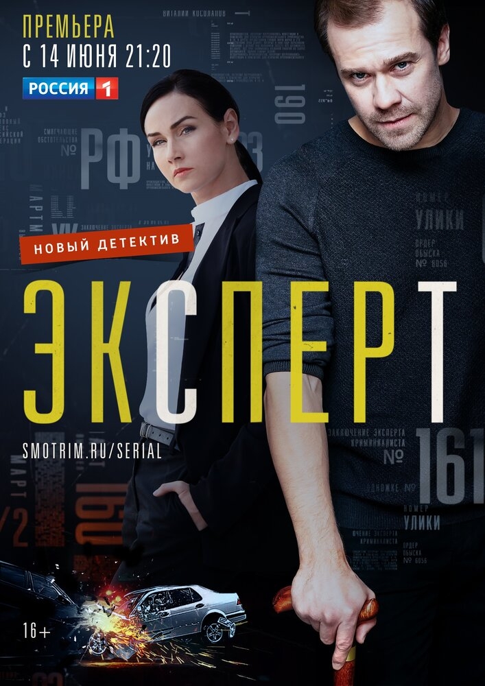 Смотреть Эксперт онлайн в HD качестве 720p