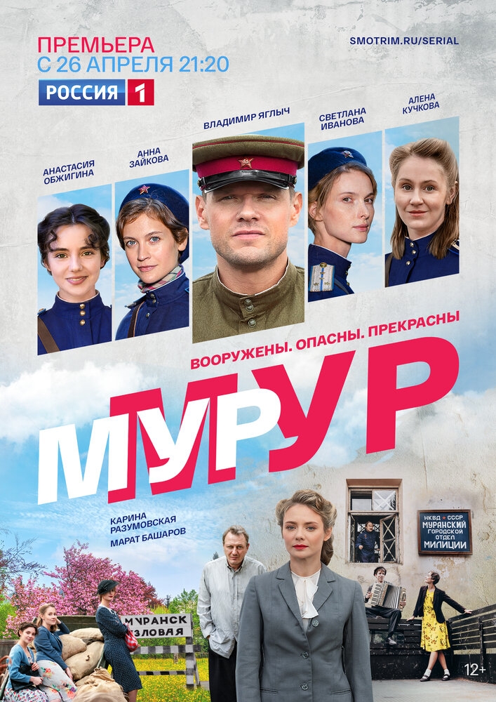 Смотреть Мур-Мур онлайн в HD качестве 