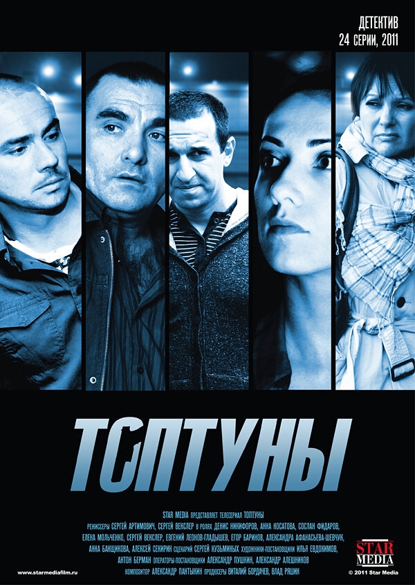 Смотреть Топтуны онлайн в HD качестве 720p