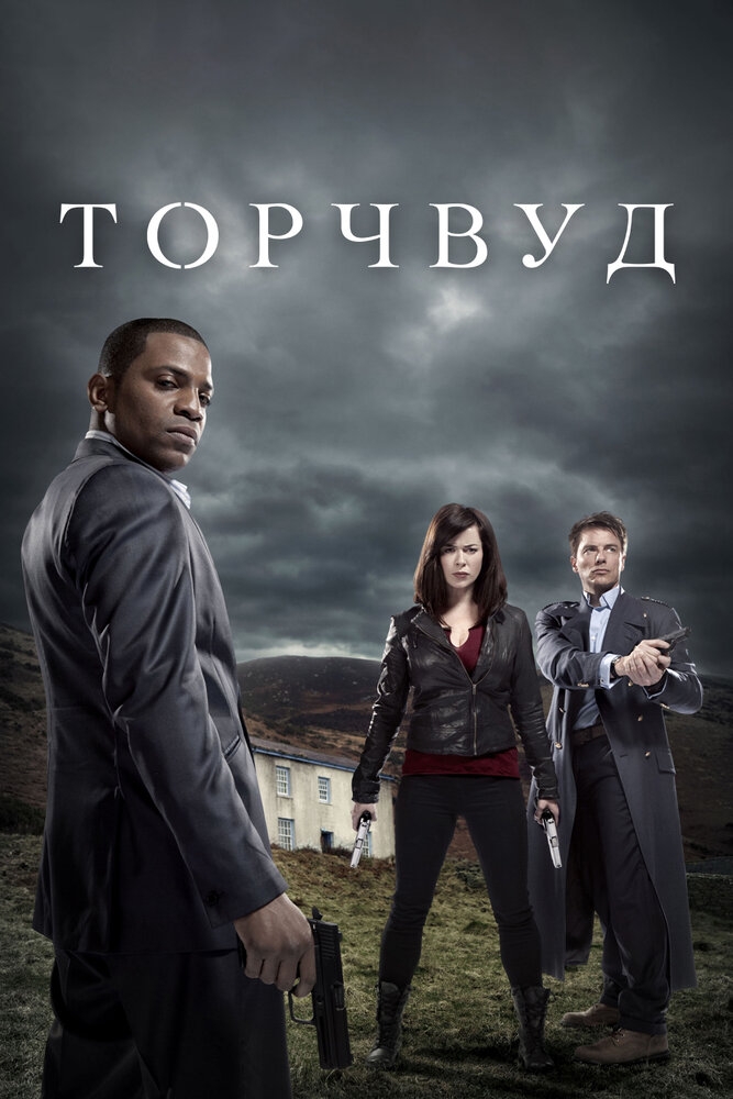 Смотреть Торчвуд онлайн в HD качестве 720p