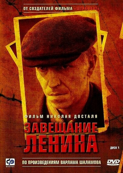 Смотреть Завещание Ленина онлайн в HD качестве 720p