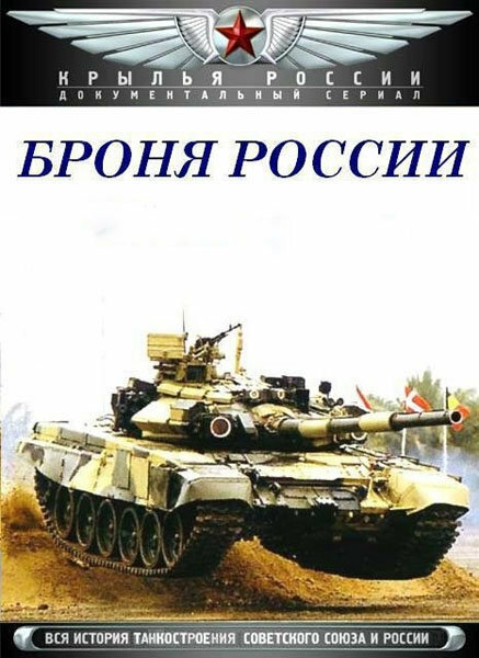 Смотреть Броня России онлайн в HD качестве 