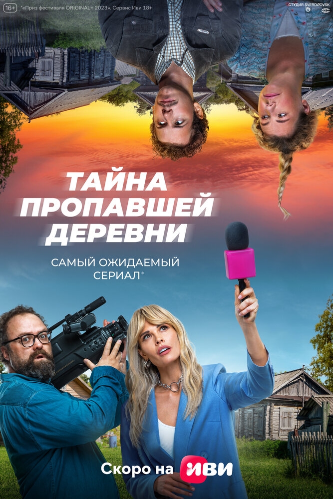 Смотреть Дело о пропавшей деревне онлайн в HD качестве 720p