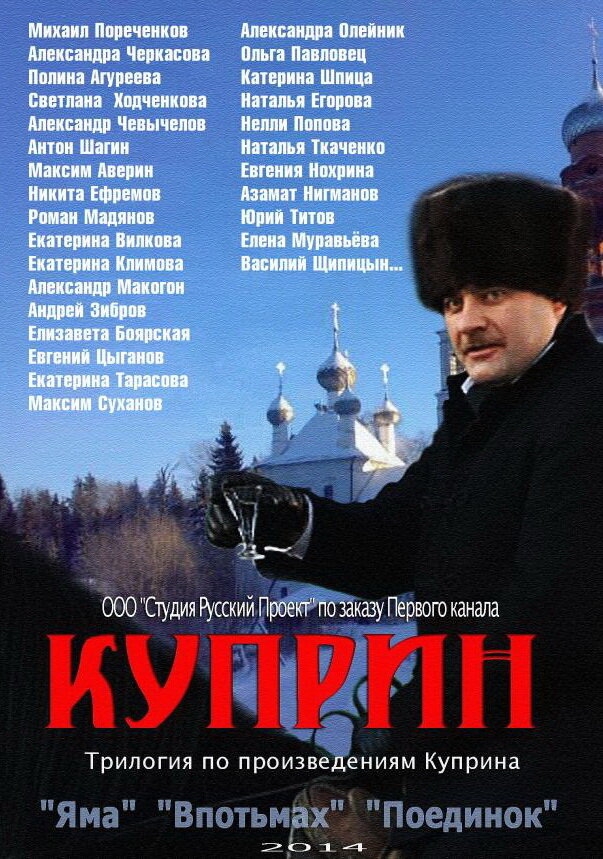 Смотреть Куприн. Впотьмах онлайн в HD качестве 720p