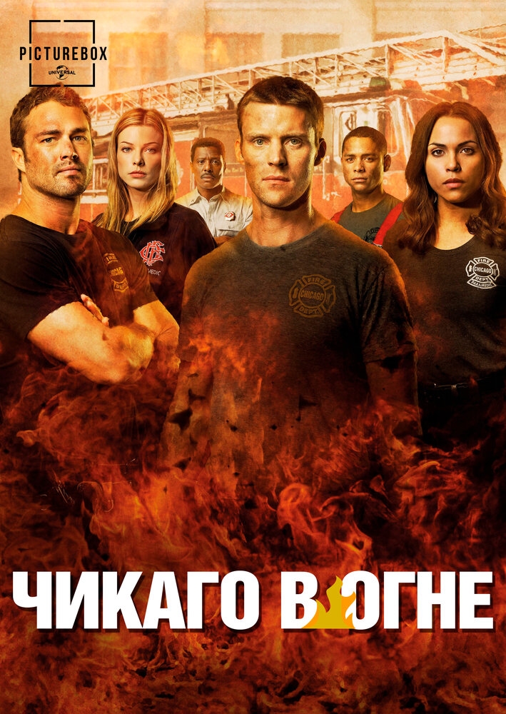 Смотреть Чикаго в огне онлайн в HD качестве 720p