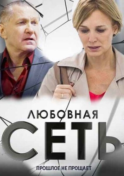 Смотреть Любовная сеть онлайн в HD качестве 