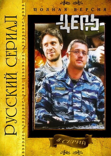 Смотреть Цепь онлайн в HD качестве 720p