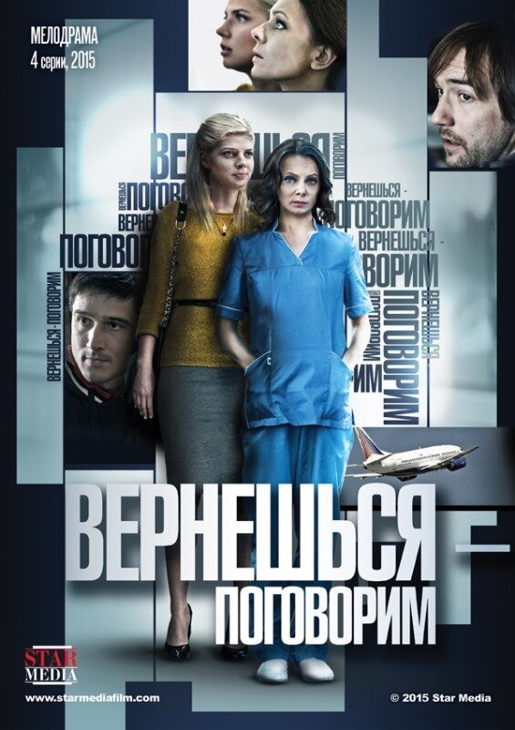 Смотреть Вернешься - поговорим онлайн в HD качестве 720p