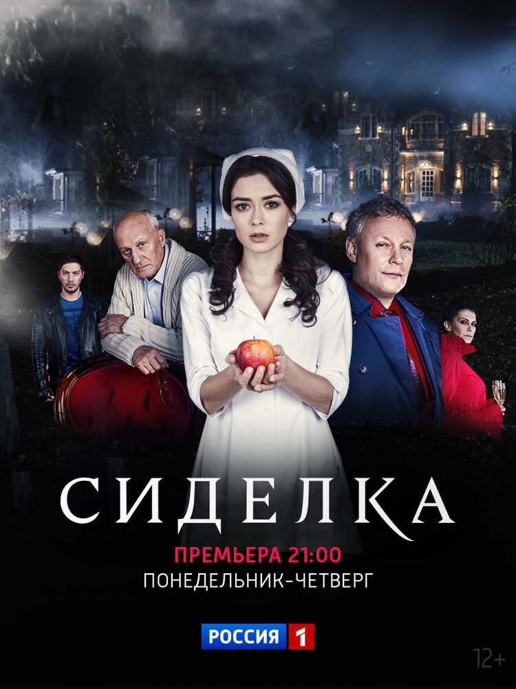 Смотреть Сиделка онлайн в HD качестве 720p