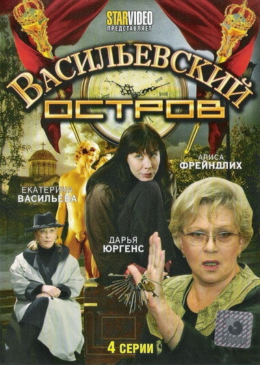 Смотреть Васильевский остров онлайн в HD качестве 720p